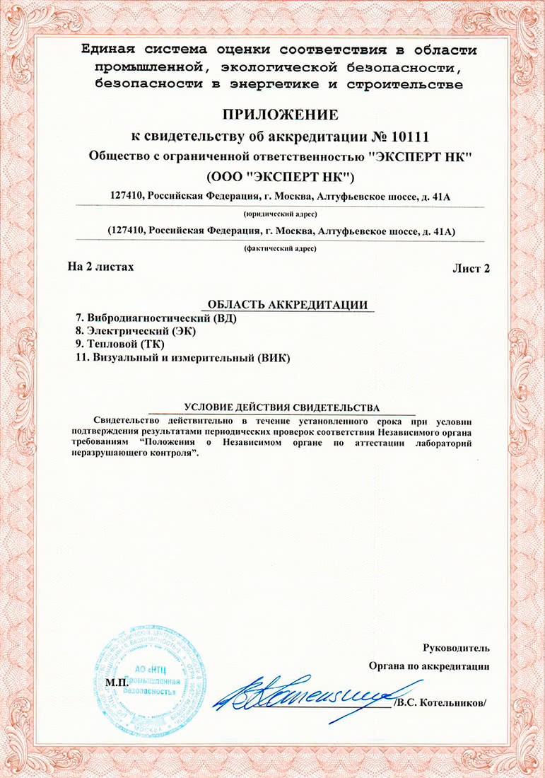 Certificate from an independent laboratory certification body, page 2