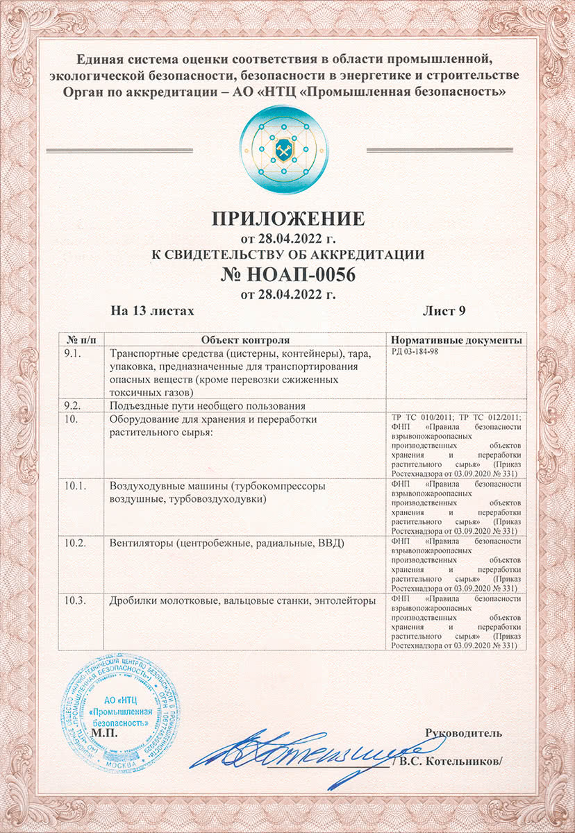 Certificate of an independent personnel certification body, page 9