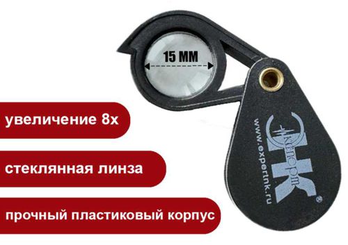 Лупа складная просмотровая ЛП-1-8х