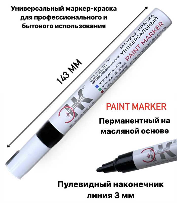 Маркер-краска (Paint marker) перманентный на масляной основе черный, Маркер-краска (Paint marker) перманентный на масляной основе черный