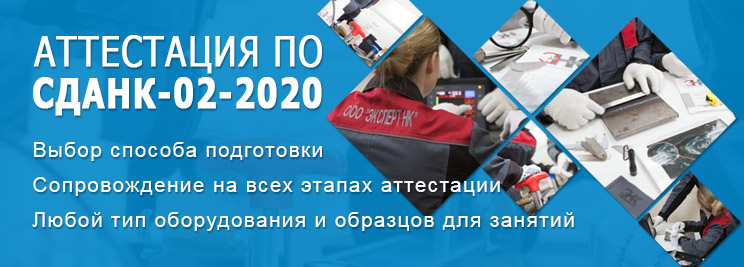 Аттестация персонала СДАНК-02-2020