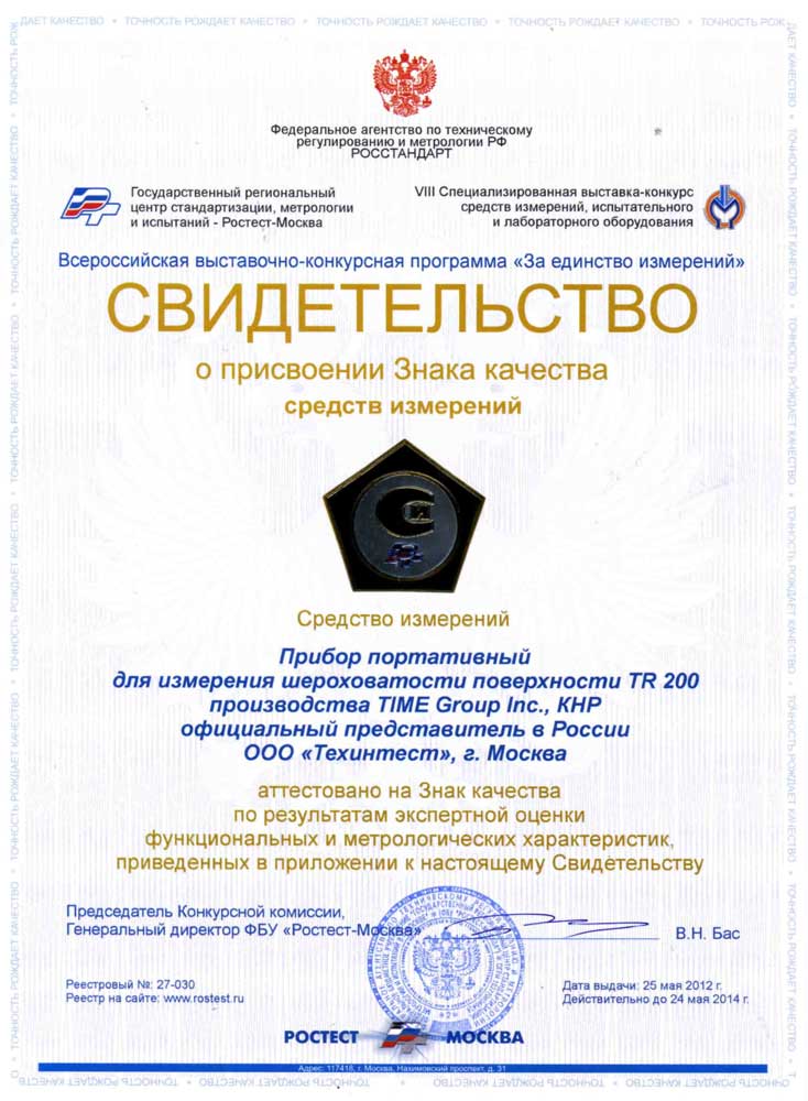 TR200 - портативный измеритель шероховатости